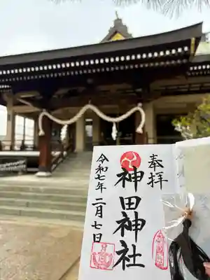 神田神社(広島県)