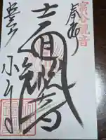 宝樹院小山寺(茨城県)