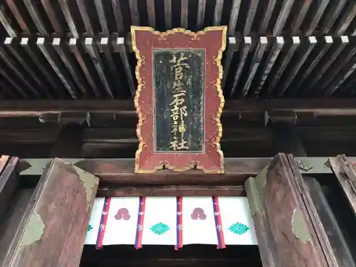 菅生石部神社のその他建物