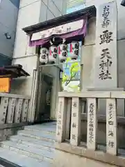 露天神社（お初天神）(大阪府)