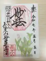 妙蓮寺(神奈川県)