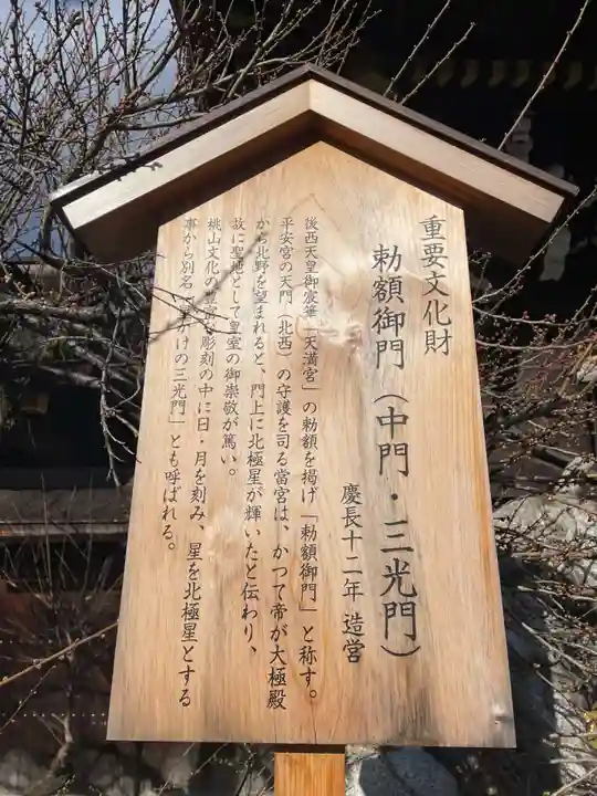 北野天満宮(京都府)