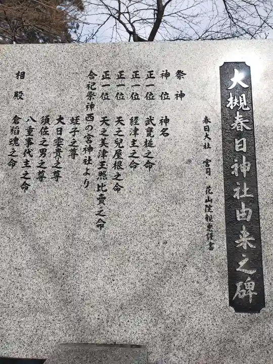 春日神社の御朱印