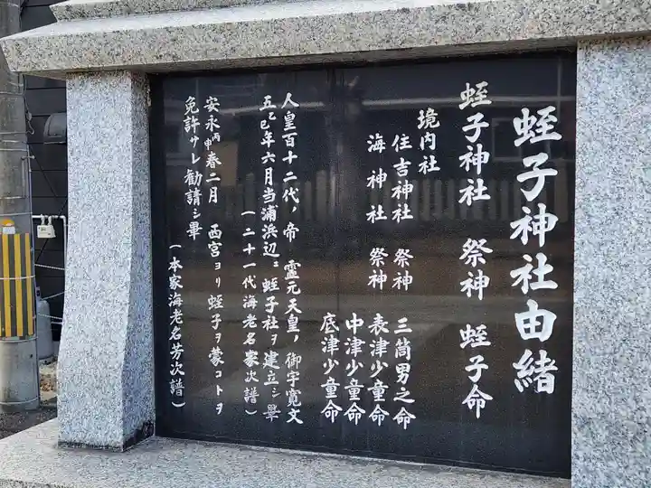 蛭子神社(兵庫県)