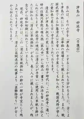 妙延寺(愛知県)