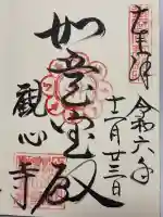 観心寺(大阪府)