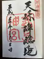 霧島神宮の御朱印