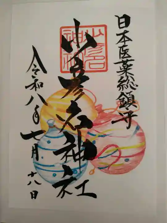 少彦名神社(大阪府)