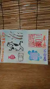 三輪神社の御朱印(2022年03月22日(火) 09時04分20秒投稿)