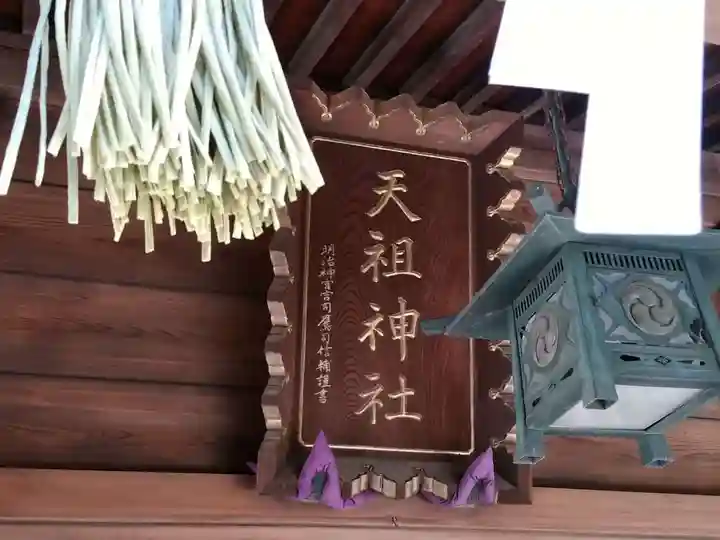 天祖神社のその他建物