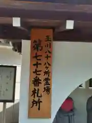 密乘院(東京都)