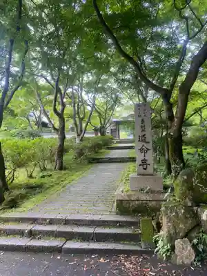 延命寺(大阪府)