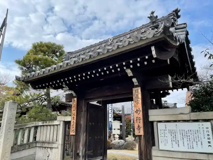 妙行寺(愛知県)