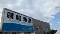 稲荷社(神奈川県)
