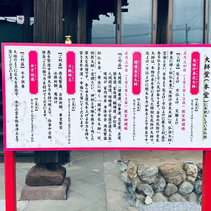 埼玉厄除け開運大師・龍泉寺(切り絵御朱印発祥の寺)(埼玉県)