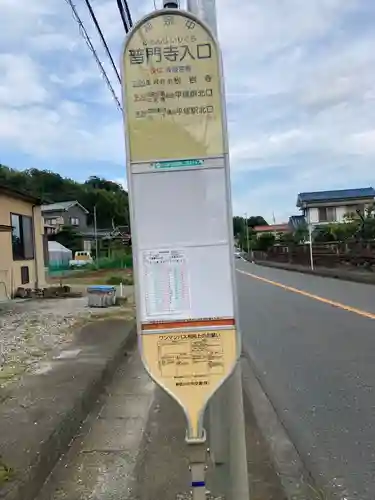 普門寺(神奈川県)