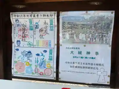 加佐美神社(岐阜県)