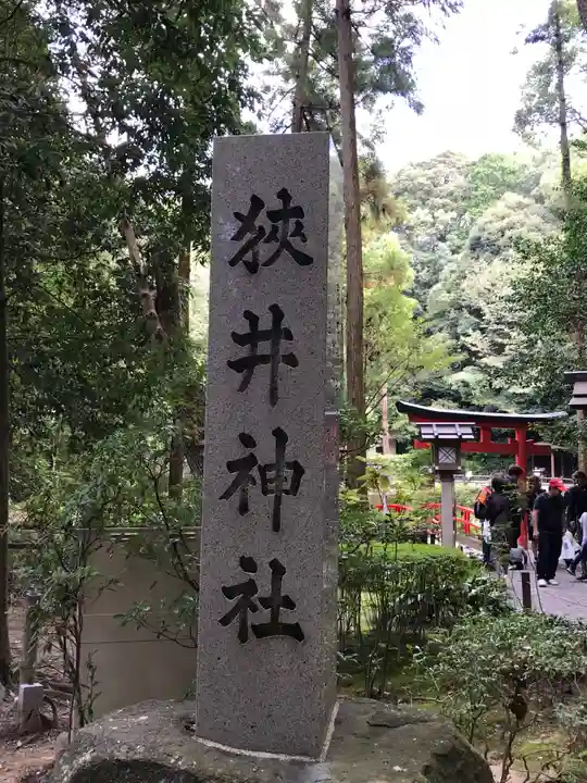 狭井坐大神荒魂神社(狭井神社)のその他建物