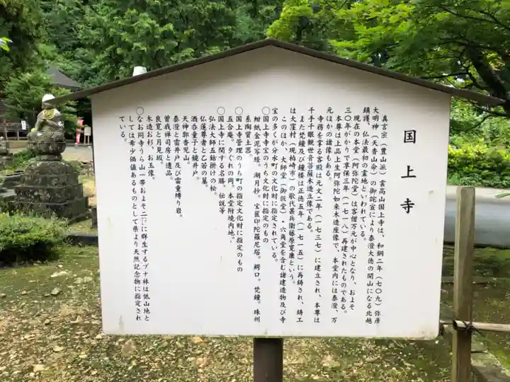 国上寺(新潟県)