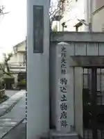 天栄寺のその他建物