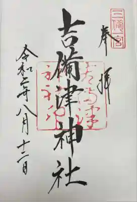 吉備津神社(岡山県)