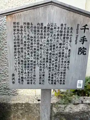 千手院(石川県)