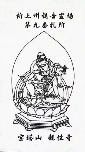 観性寺(群馬県)