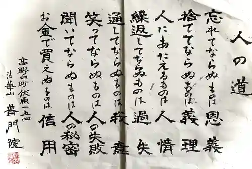 普門院(和歌山県)