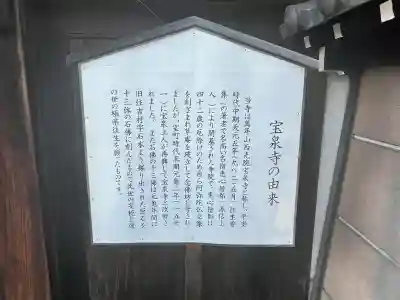 寳泉寺(大阪府)