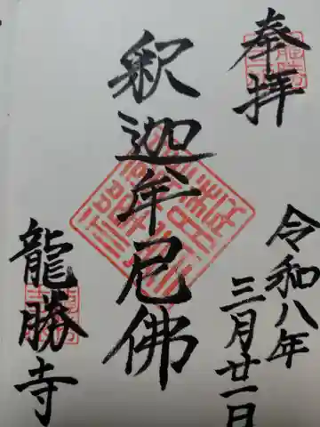 龍勝寺(京都府)