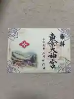 東京大神宮(東京都)