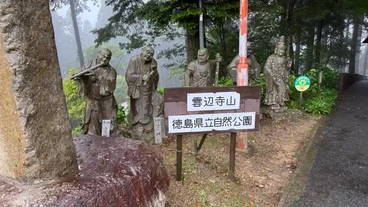 雲辺寺(徳島県)
