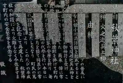 姫小川秋葉神社の歴史
