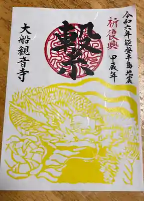 大船観音寺(神奈川県)