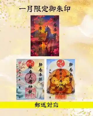 根岸八幡神社(神奈川県)