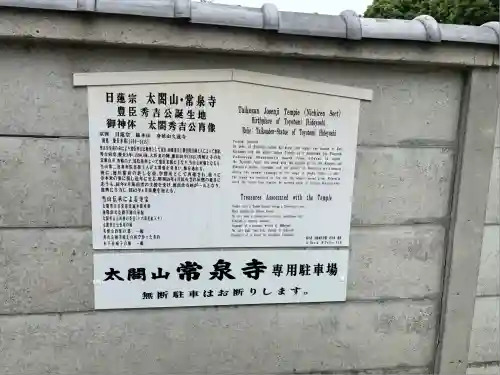 太閤山常泉寺(愛知県)