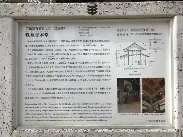 覚苑寺(山口県)