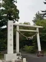 江部乙神社(北海道)