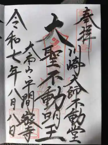 薬研堀不動院(川崎大師東京別院)(東京都)