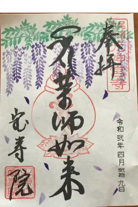 宝寿院の御朱印