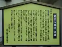 若宮八幡宮(静岡県)