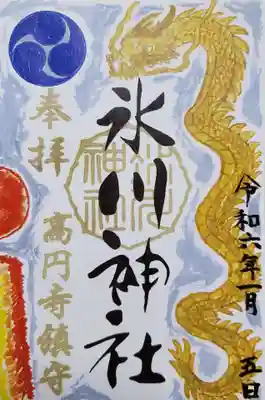 高円寺氷川神社(東京都)