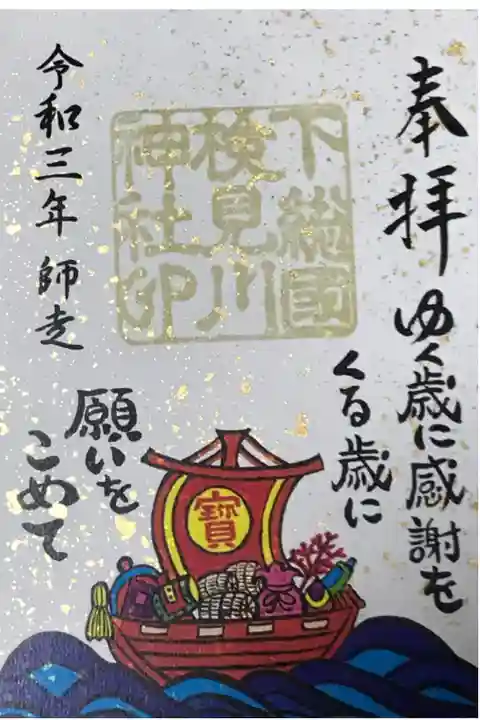 今月の御朱印(書き置き)