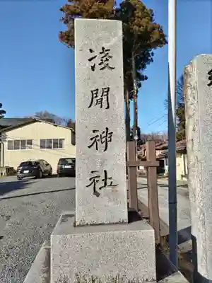 山中浅間神社(山梨県)