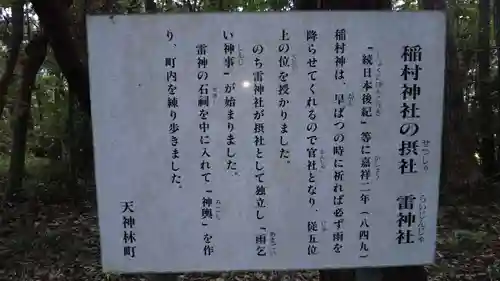 稲村神社の歴史