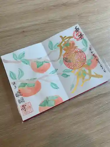 醍醐寺(岐阜県)