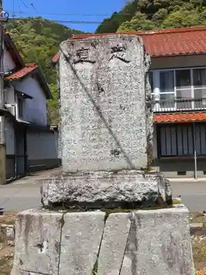 彌榮神社(島根県)