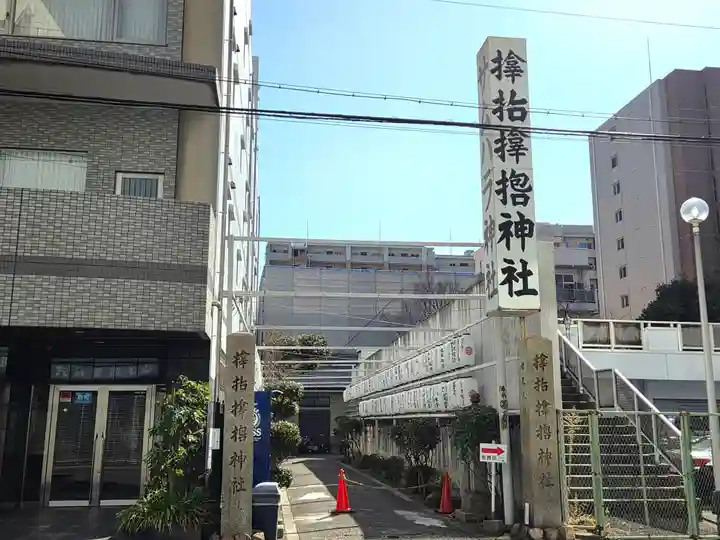 サムハラ神社(大阪府)