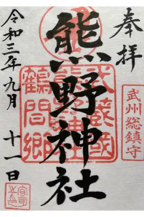 2度目の参拝です。ありがとうございました。