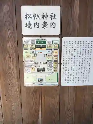 松帆神社の{uncategorized: "未分類", other: "その他", undefined: "問題あり", building: "その他建物", grave: "お墓", sacred_gate: "鳥居", guardian: "狛犬", statue: "像", buddha: "仏像", history: "歴史", nature: "自然", garden: "庭園", animal: "動物", pagoda: "塔", temizu: "手水舎", mountain_gate: "山門・神門", sanctuary: "本殿・本堂", subordinate: "末社・摂社", art: "芸術", scenery: "景色", jizo: "地蔵", ema: "絵馬", goshuin: "御朱印", omikuji: "おみくじ", items: "授与品その他", amulet: "お守り", goshuincho: "御朱印帳", eats: "食事", festival: "お祭り", votive_dance: "神楽", shichigosan: "七五三参", wedding: "結婚式", experience: "体験その他", initially: "初詣", around: "周辺", anti_infection: "感染症対策"}